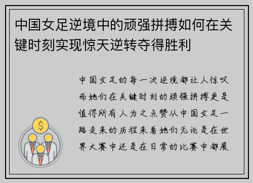 中国女足逆境中的顽强拼搏如何在关键时刻实现惊天逆转夺得胜利